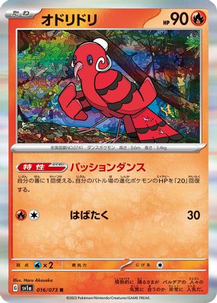 Image of Oricorio (016/073) - SV1a Triplet Beat Holofoil