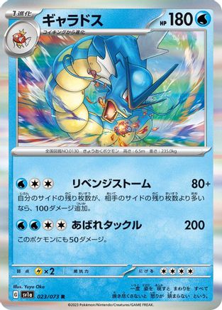 Image of Gyarados (023/073) - SV1a Triplet Beat Holofoil