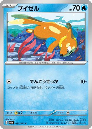 Image of Buizel (025/073) - SV1a Triplet Beat
