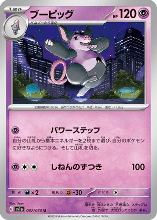 Image of Grumpig (037/073) - SV1a Triplet Beat