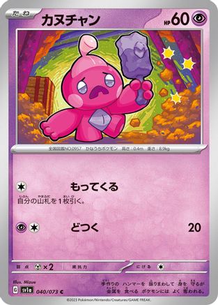 Image of Tinkatink - 040/073 (040/073) - SV1a Triplet Beat
