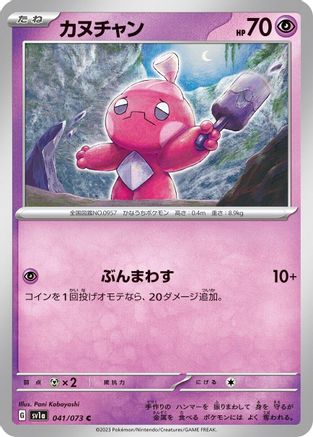 Image of Tinkatink - 041/073 (041/073) - SV1a Triplet Beat