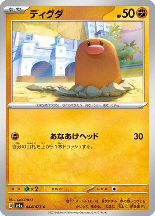 Image of Diglett (044/073) - SV1a Triplet Beat