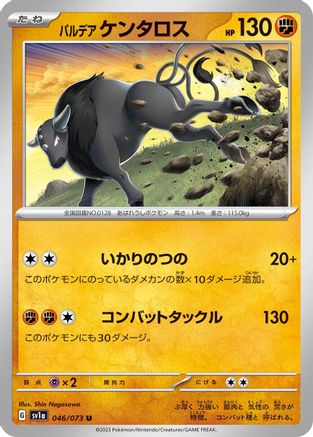 Image of Paldean Tauros - 046/073 (046/073) - SV1a Triplet Beat