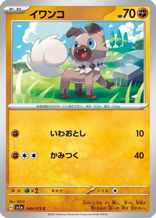 Image of Rockruff (049/073) - SV1a Triplet Beat