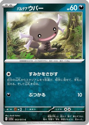 Image of Paldean Wooper - 053/073 (053/073) - SV1a Triplet Beat