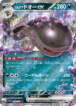 Image of Paldean Clodsire ex - 054/073 (054/073) - SV1a Triplet Beat Holofoil