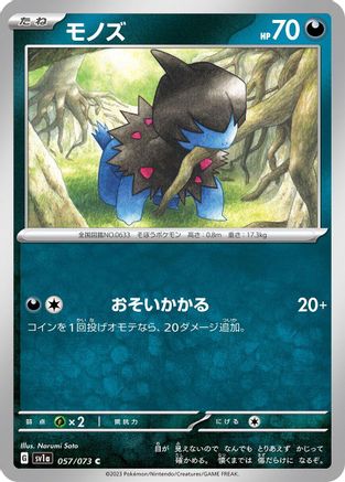 Image of Deino (057/073) - SV1a Triplet Beat