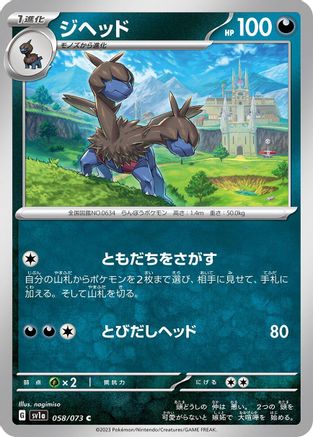 Image of Zweilous (058/073) - SV1a Triplet Beat