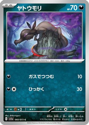 Image of Salandit (060/073) - SV1a Triplet Beat