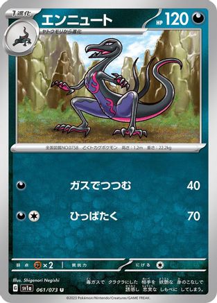 Image of Salazzle (061/073) - SV1a Triplet Beat