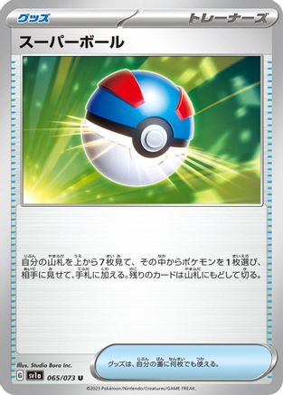 Image of Great Ball (065/073) - SV1a Triplet Beat