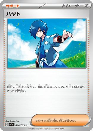 Image of Falkner - 068/073 (068/073) - SV1a Triplet Beat