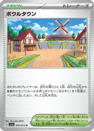 Image of Artazon (070/073) - SV1a Triplet Beat