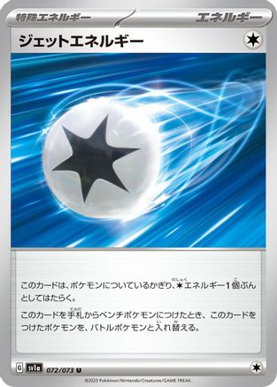 Image of Jet Energy (072/073) - SV1a Triplet Beat