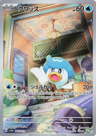 Image of Quaxly - 081/073 (081/073) - SV1a Triplet Beat Holofoil