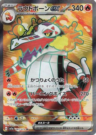 Image of Skeledirge ex - 087/073 (087/073) - SV1a Triplet Beat Holofoil