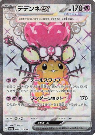 Image of Dedenne ex - 089/073 (089/073) - SV1a Triplet Beat Holofoil