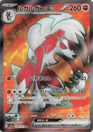 Image of Lycanroc ex - 090/073 (090/073) - SV1a Triplet Beat Holofoil