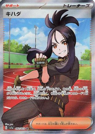 Image of Dendra - 092/073 (092/073) - SV1a Triplet Beat Holofoil
