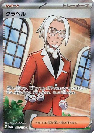 Image of Clavell - 093/073 (093/073) - SV1a Triplet Beat Holofoil