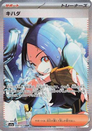 Trove of Collectibles 