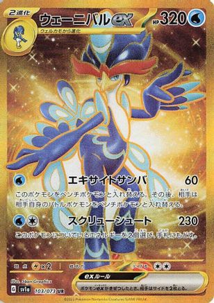Image of Quaquaval ex - 103/073 (103/073) - SV1a Triplet Beat Holofoil