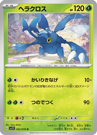 Image of Heracross (002/078) - SV1V Violet ex