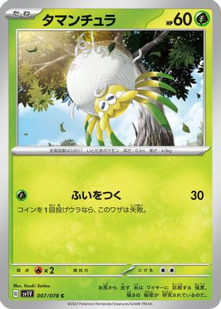Image of Tarountula - 007/078 (007/078) - SV1V Violet ex