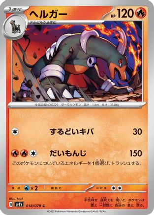 Image of Houndoom (018/078) - SV1V Violet ex