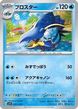 Image of Clawitzer (022/078) - SV1V Violet ex