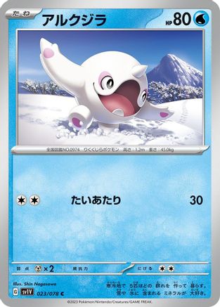 Image of Cetoddle - 023/078 (023/078) - SV1V Violet ex