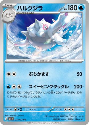 Image of Cetitan (025/078) - SV1V Violet ex