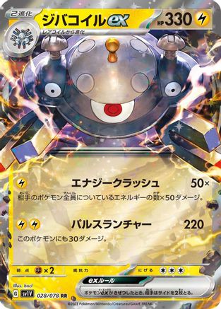 Image of Magnezone ex - 028/078 (028/078) - SV1V Violet ex Holofoil
