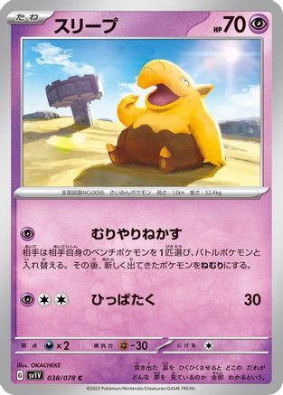 Image of Drowzee - 038/078 (038/078) - SV1V Violet ex
