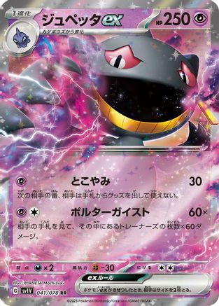 Image of Banette ex - 041/078 (041/078) - SV1V Violet ex Holofoil