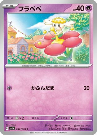 Image of Flabebe (042/078) - SV1V Violet ex