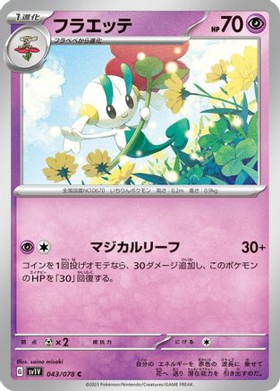 Image of Floette (043/078) - SV1V Violet ex