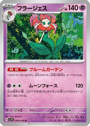 Image of Florges (044/078) - SV1V Violet ex