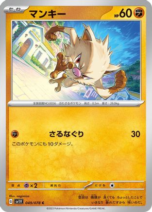 Image of Mankey (049/078) - SV1V Violet ex
