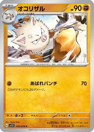 Image of Primeape (050/078) - SV1V Violet ex