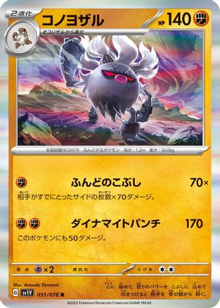 Image of Annihilape (051/078) - SV1V Violet ex Holofoil