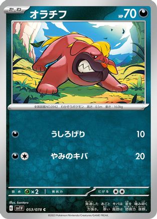 Image of Maschiff - 053/078 (053/078) - SV1V Violet ex
