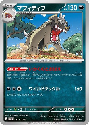 Image of Mabosstiff - 055/078 (055/078) - SV1V Violet ex
