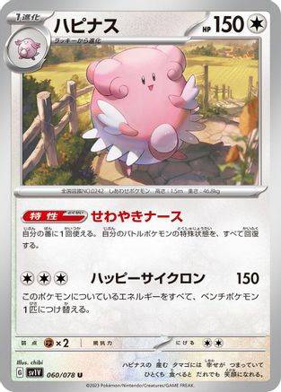 Image of Blissey (060/078) - SV1V Violet ex
