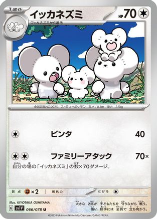 Image of Maushold (066/078) - SV1V Violet ex