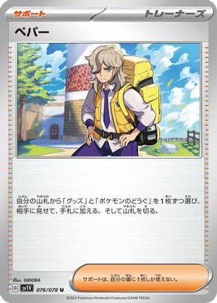 Image of Arven - 076/078 (076/078) - SV1V Violet ex