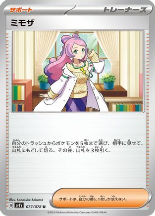 Image of Miriam - 077/078 (077/078) - SV1V Violet ex