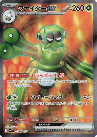 Image of Spidops ex - 091/078 (091/078) - SV1V Violet ex Holofoil