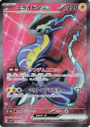 Image of Miraidon ex - 094/078 (094/078) - SV1V Violet ex Holofoil